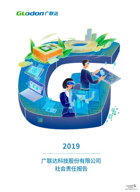 304永利集团2019年社会责任报告