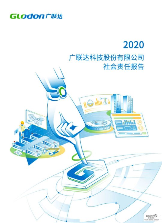 2020304永利集团社会责任报告(中文版)